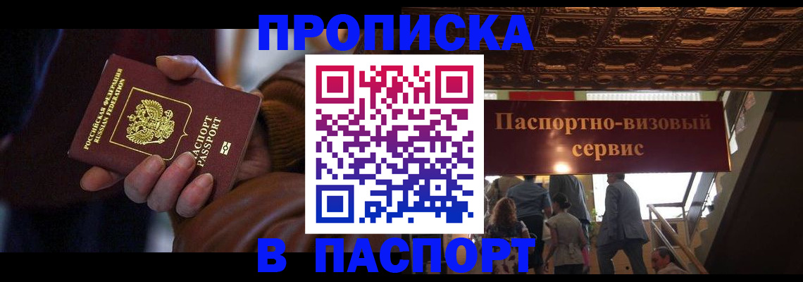 прописка в квартире в Гурьевске